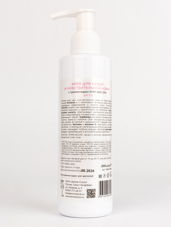 Крем для сухой и чувствительной кожи лица с трипептидом Syn-Ake Woman's Bliss Day Cream with Syn-Ake, 200 мл